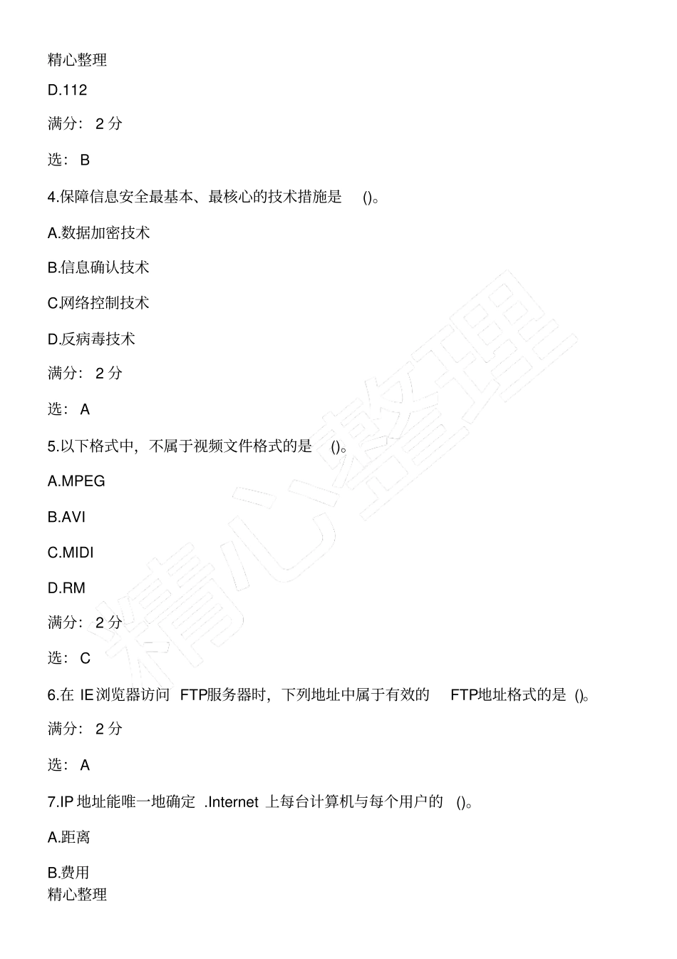 西交春计算机应用基础在线作业及满分答案_第2页