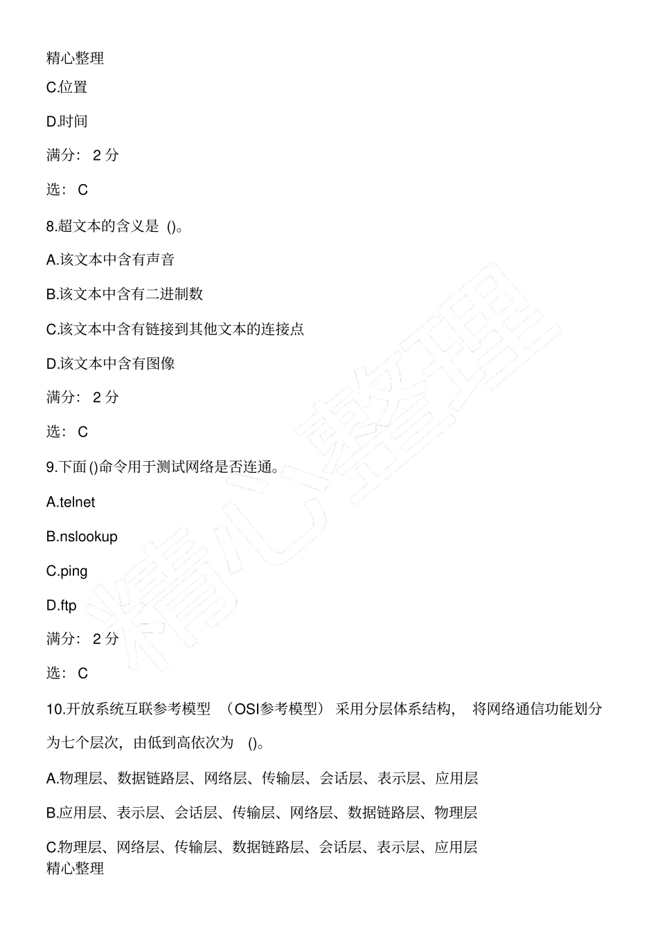西交春计算机应用基础在线作业及满分答案_第3页