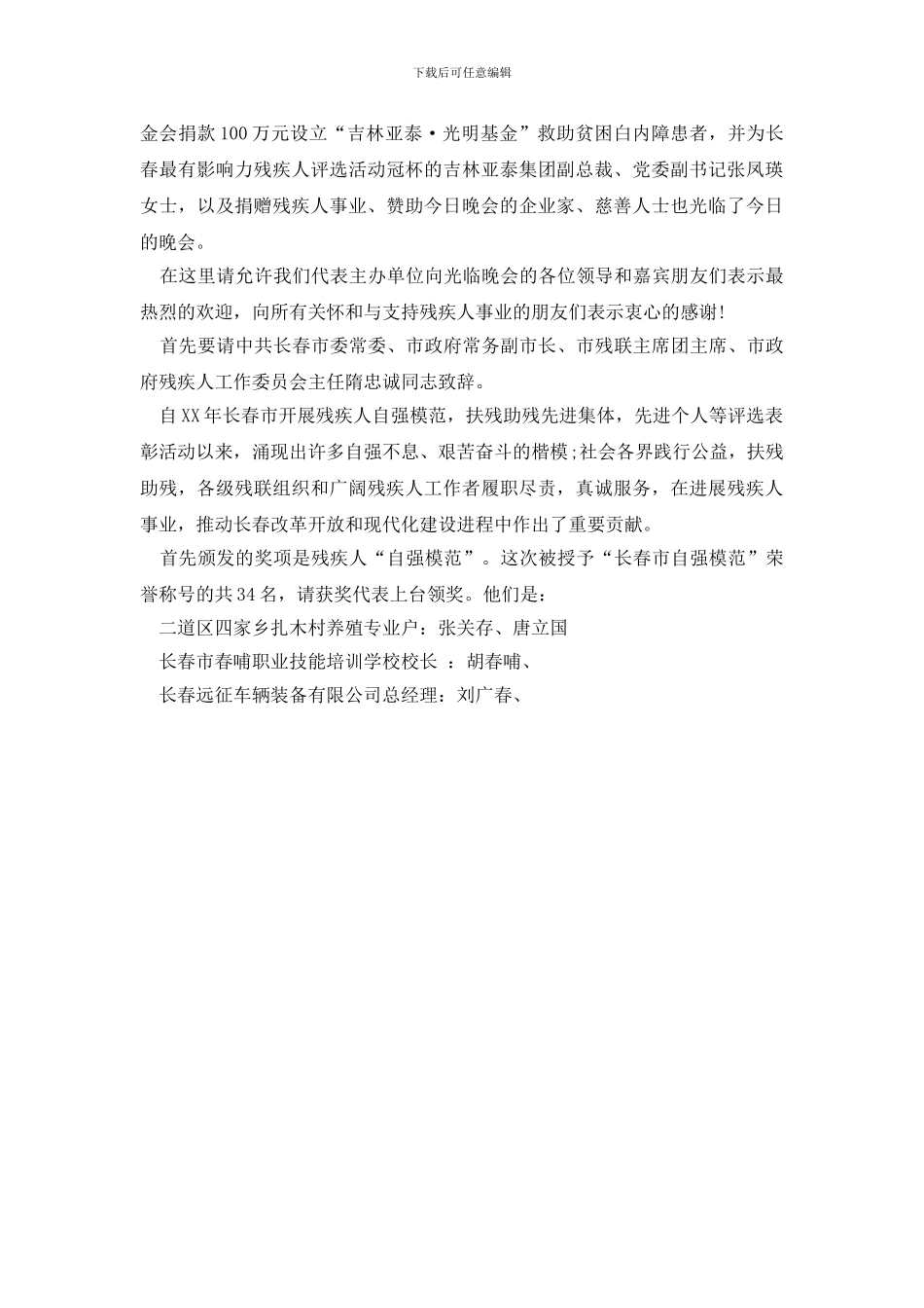 公益晚会主持词_第2页