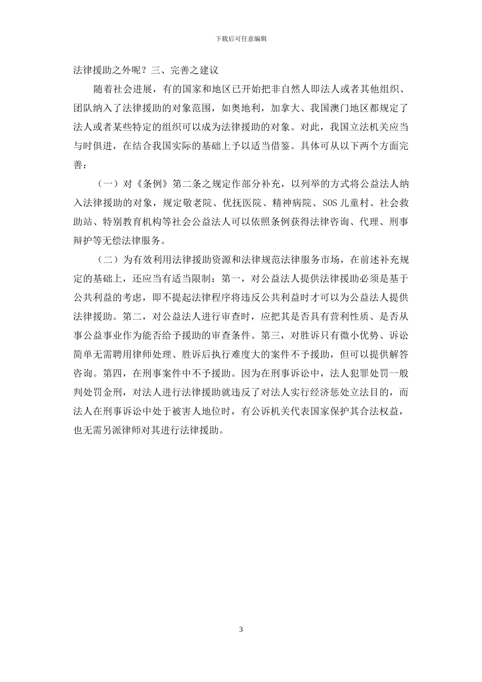 公益法人法律援助资格探析_第3页