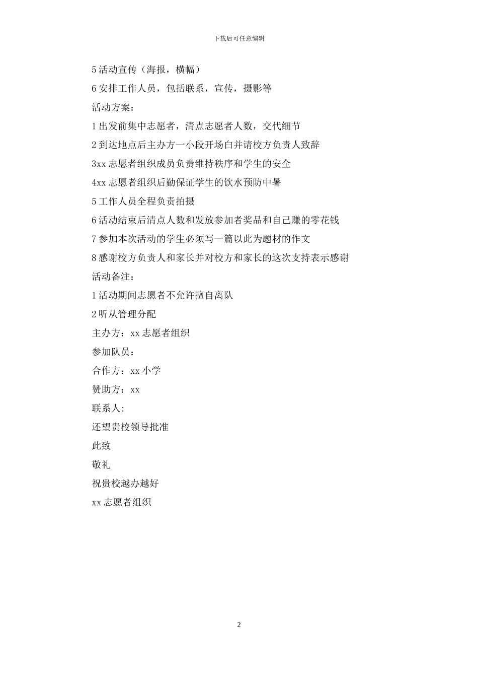 公益活动申请书_第2页