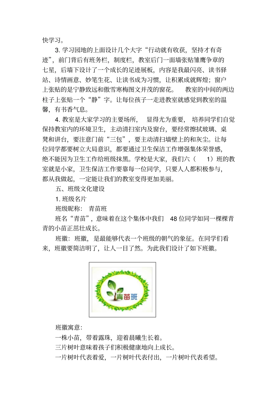 西关小学六一班完美教室缔造方案田红彩2017改_第2页