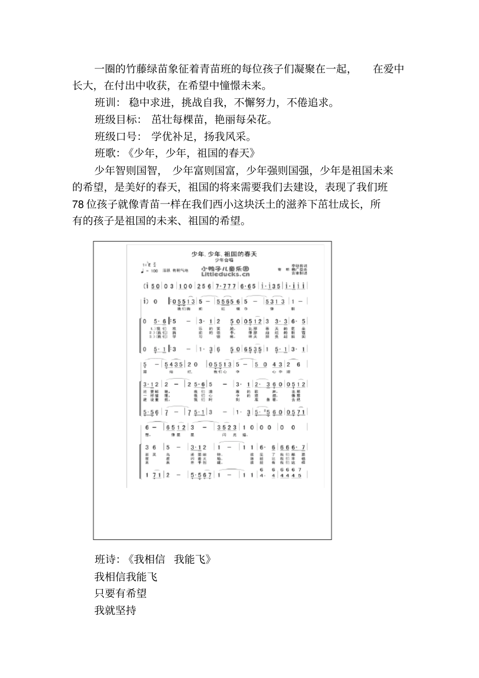 西关小学六一班完美教室缔造方案田红彩2017改_第3页