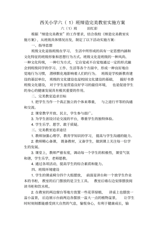 西关小学六一班完美教室缔造方案田红彩2017改