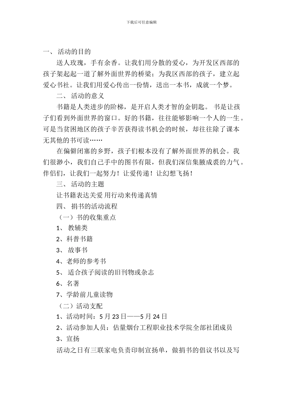 公益活动策划4篇_第2页