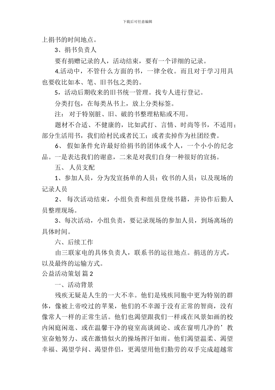 公益活动策划4篇_第3页