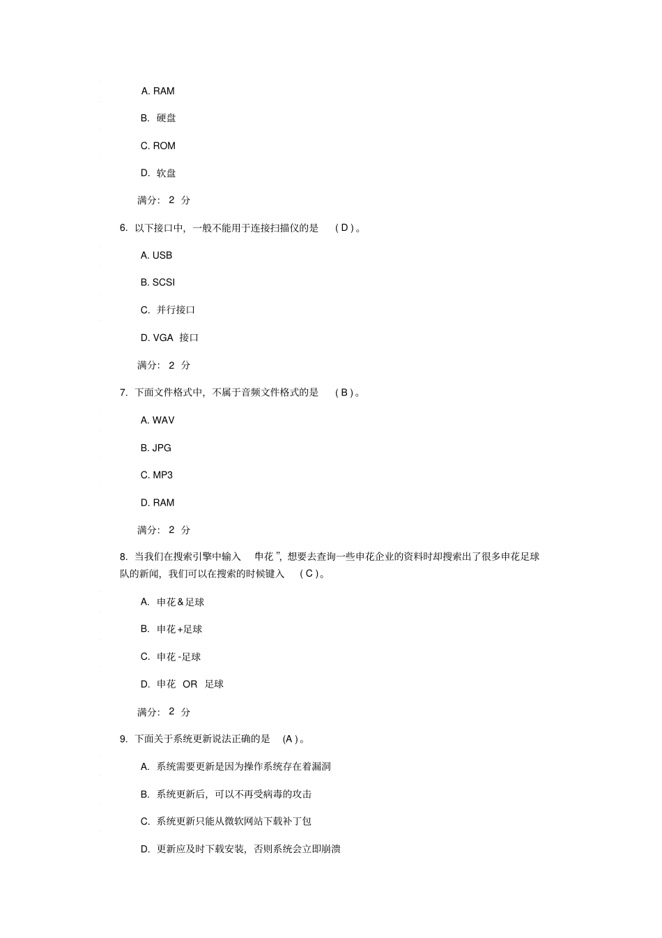 西交计算机应用基础在线作业资料_第2页