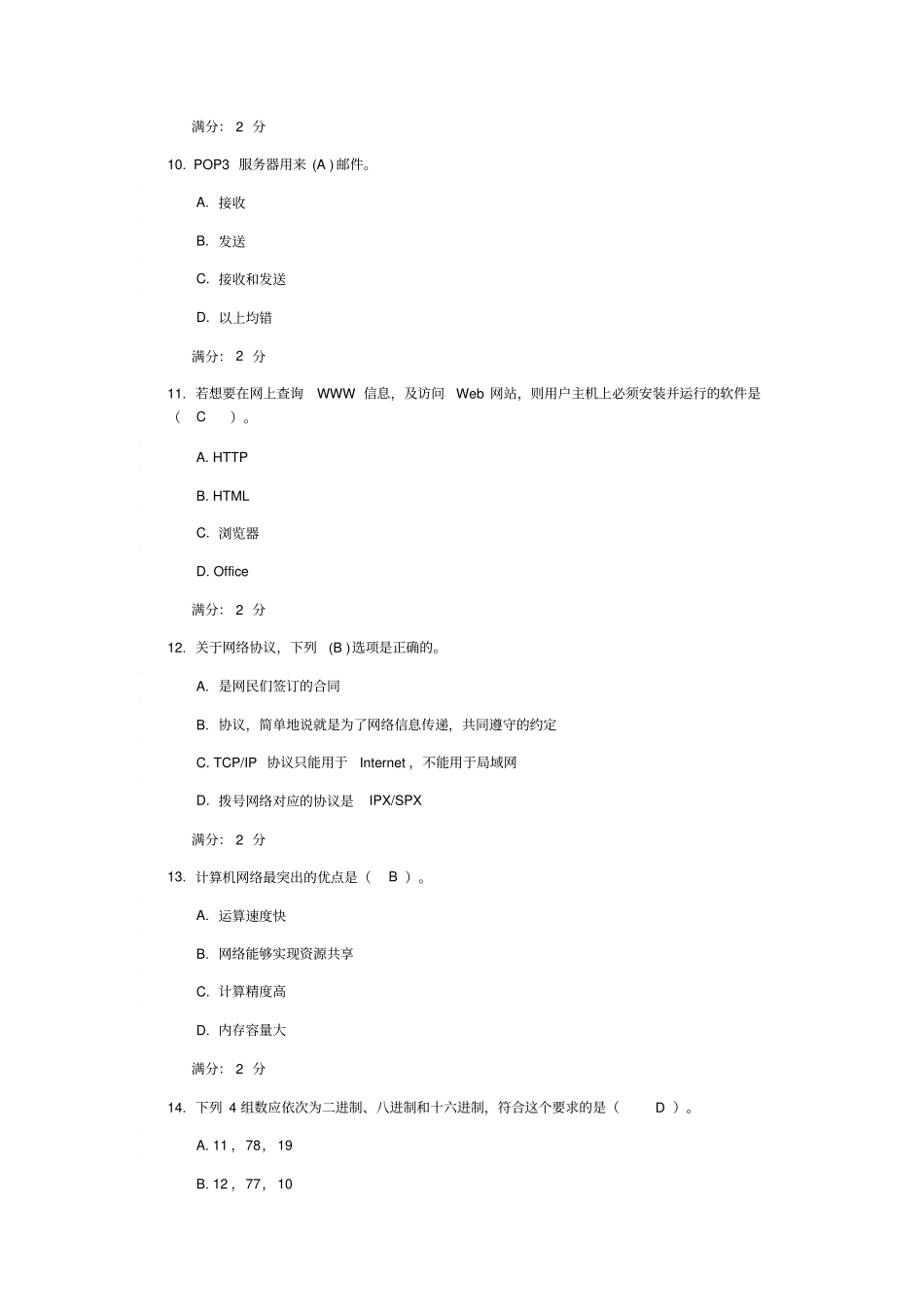 西交计算机应用基础在线作业资料_第3页