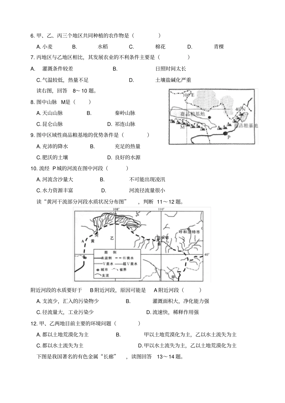 西北、青藏地区练习题_第2页