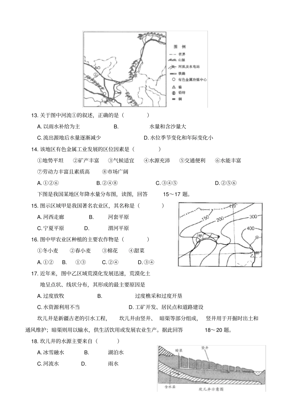 西北、青藏地区练习题_第3页