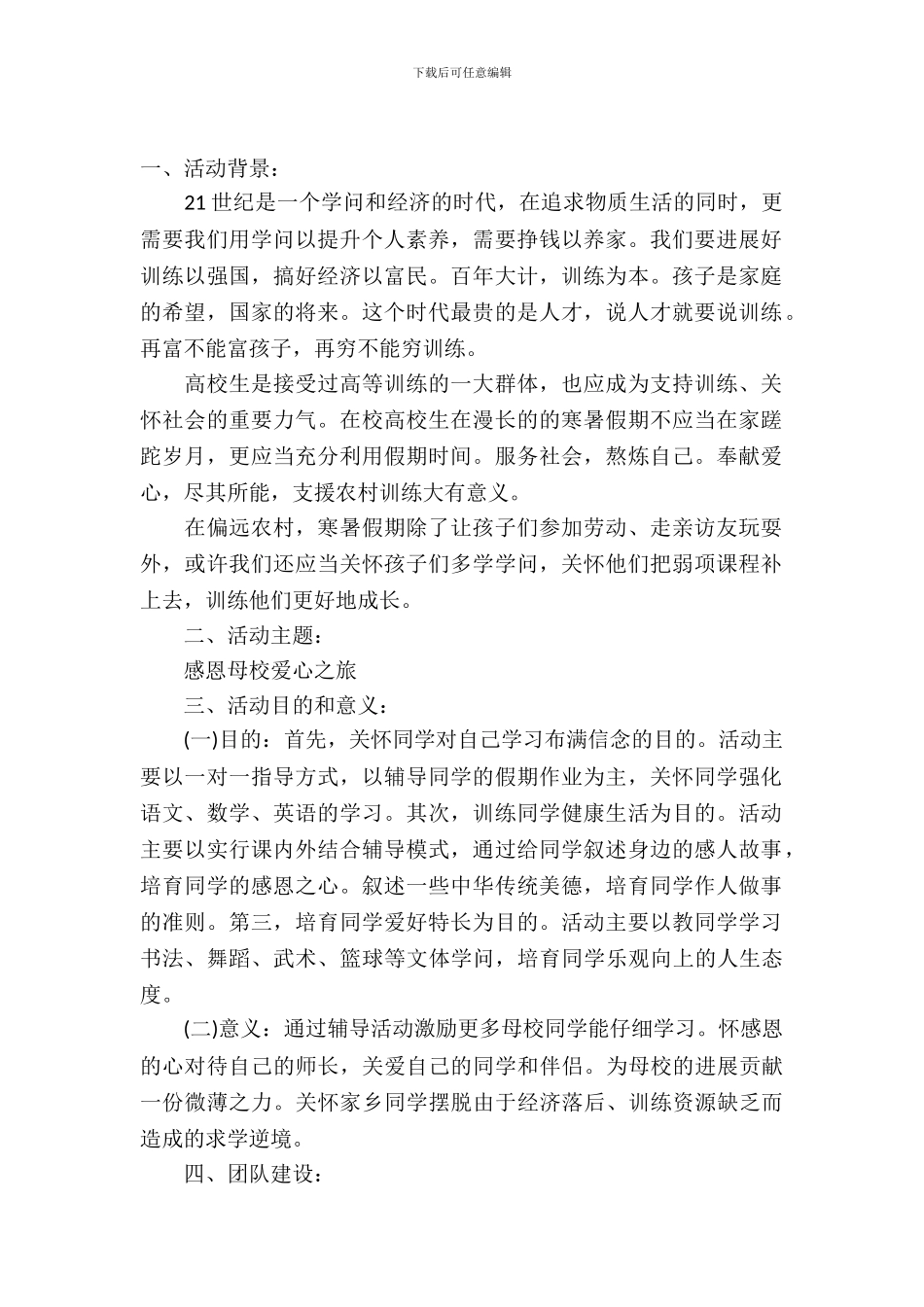 公益活动策划范文锦集九篇_第2页