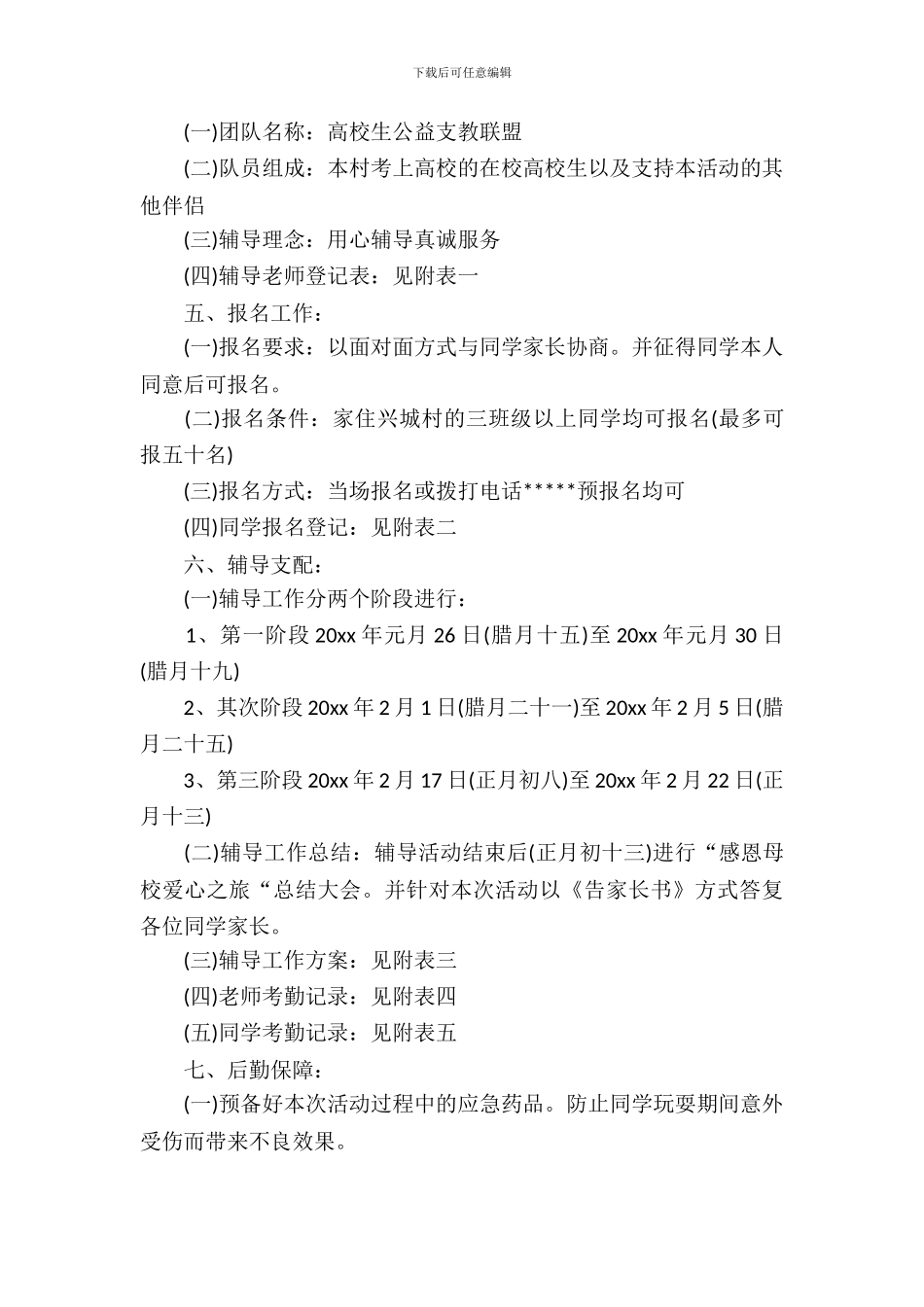 公益活动策划范文锦集九篇_第3页