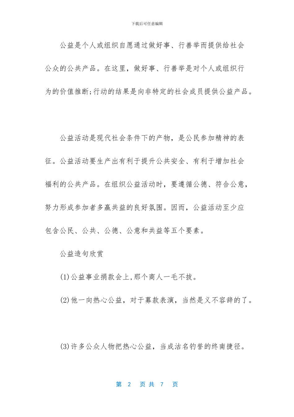 公益的名词解释_第2页