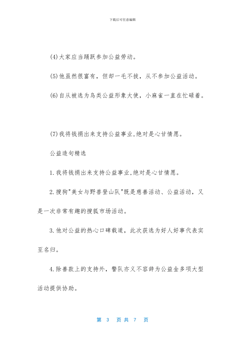 公益的名词解释_第3页