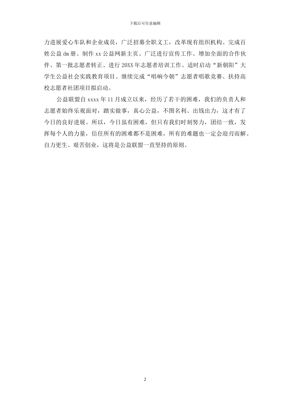 公益组织年度工作汇报_第2页