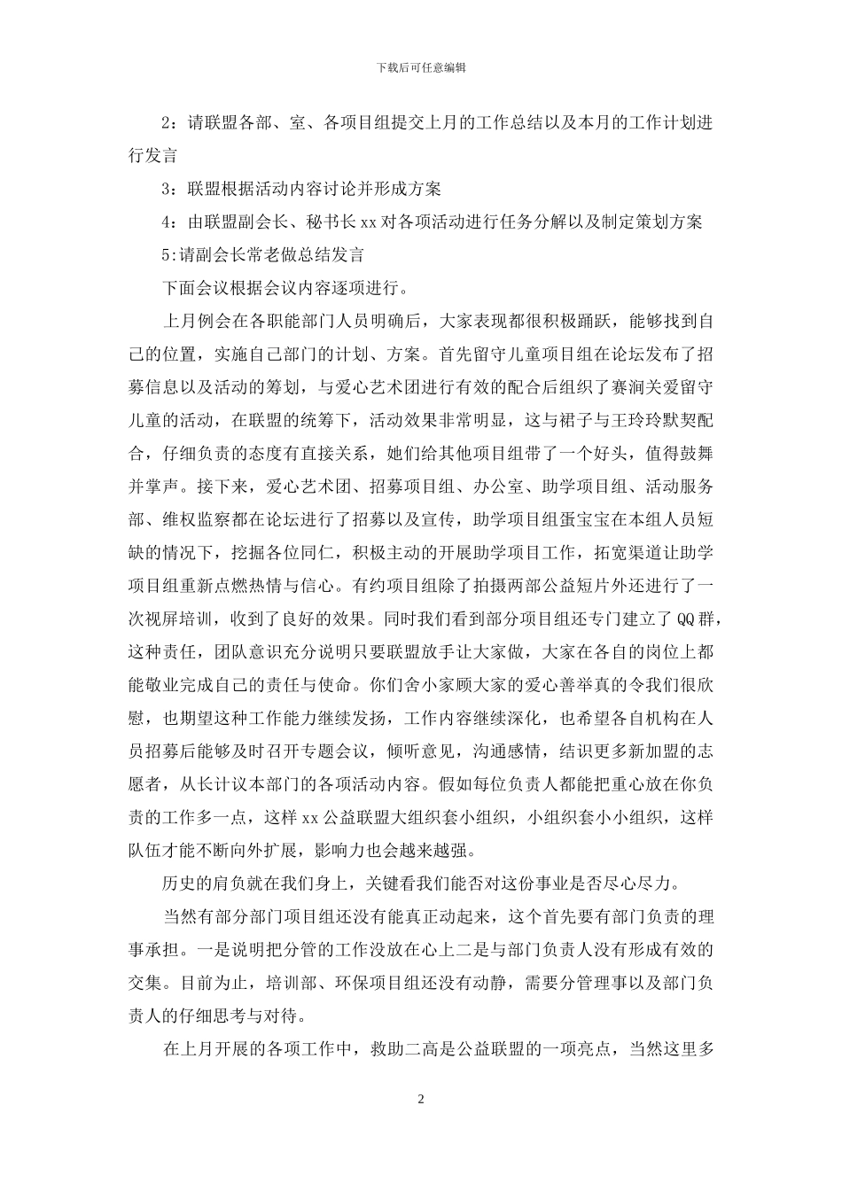 公益联盟例会发言_第2页