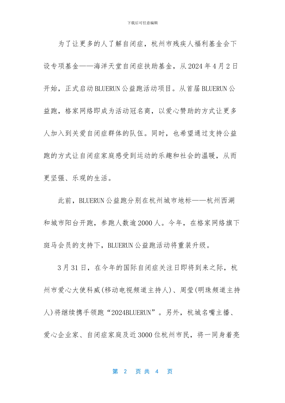 公益践行社会责任_第2页