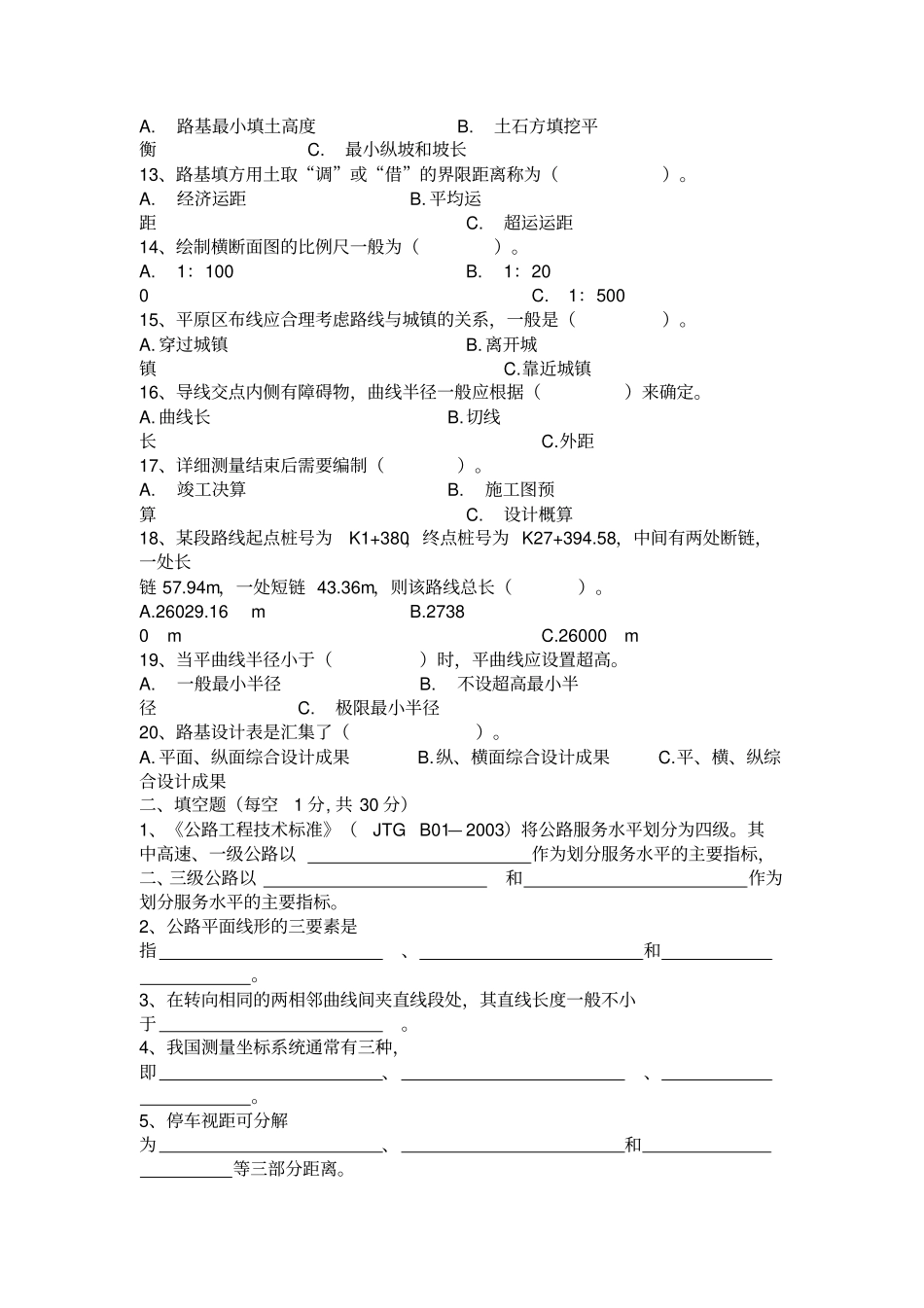 西北农林科技大学道路勘测设计复习资料_第2页