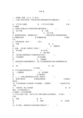 西北农林科技大学道路勘测设计复习资料