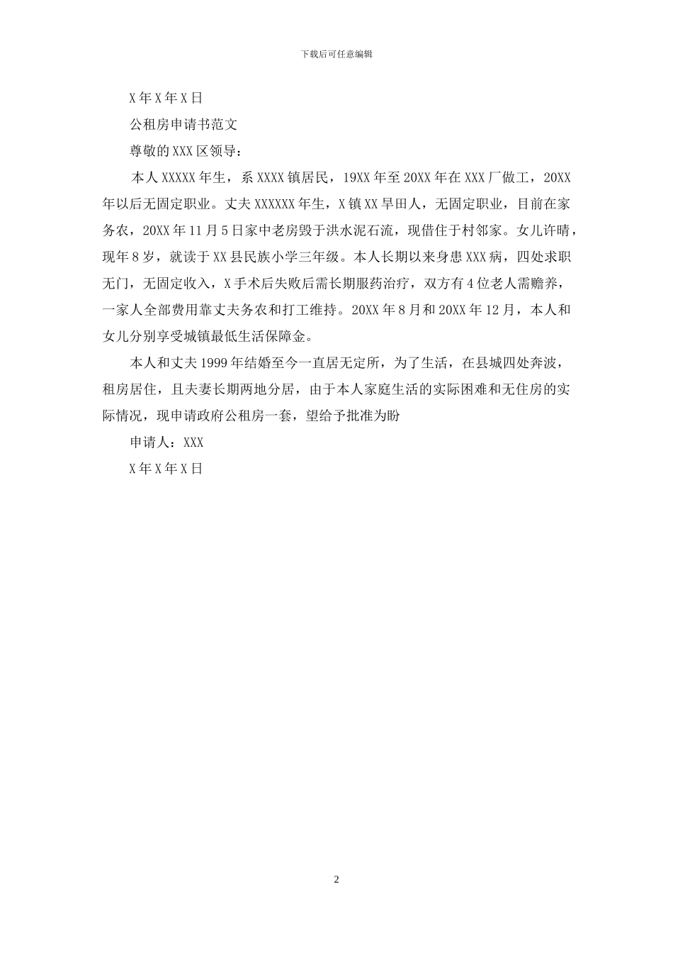 公租房申请书范文精选_第2页