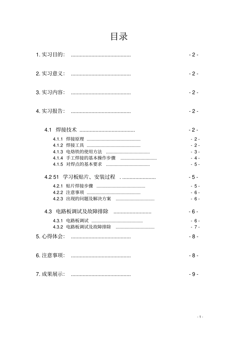西北农林科技大学--电子工艺实习报告资料_第2页