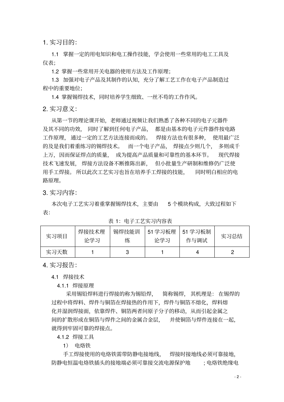 西北农林科技大学--电子工艺实习报告资料_第3页