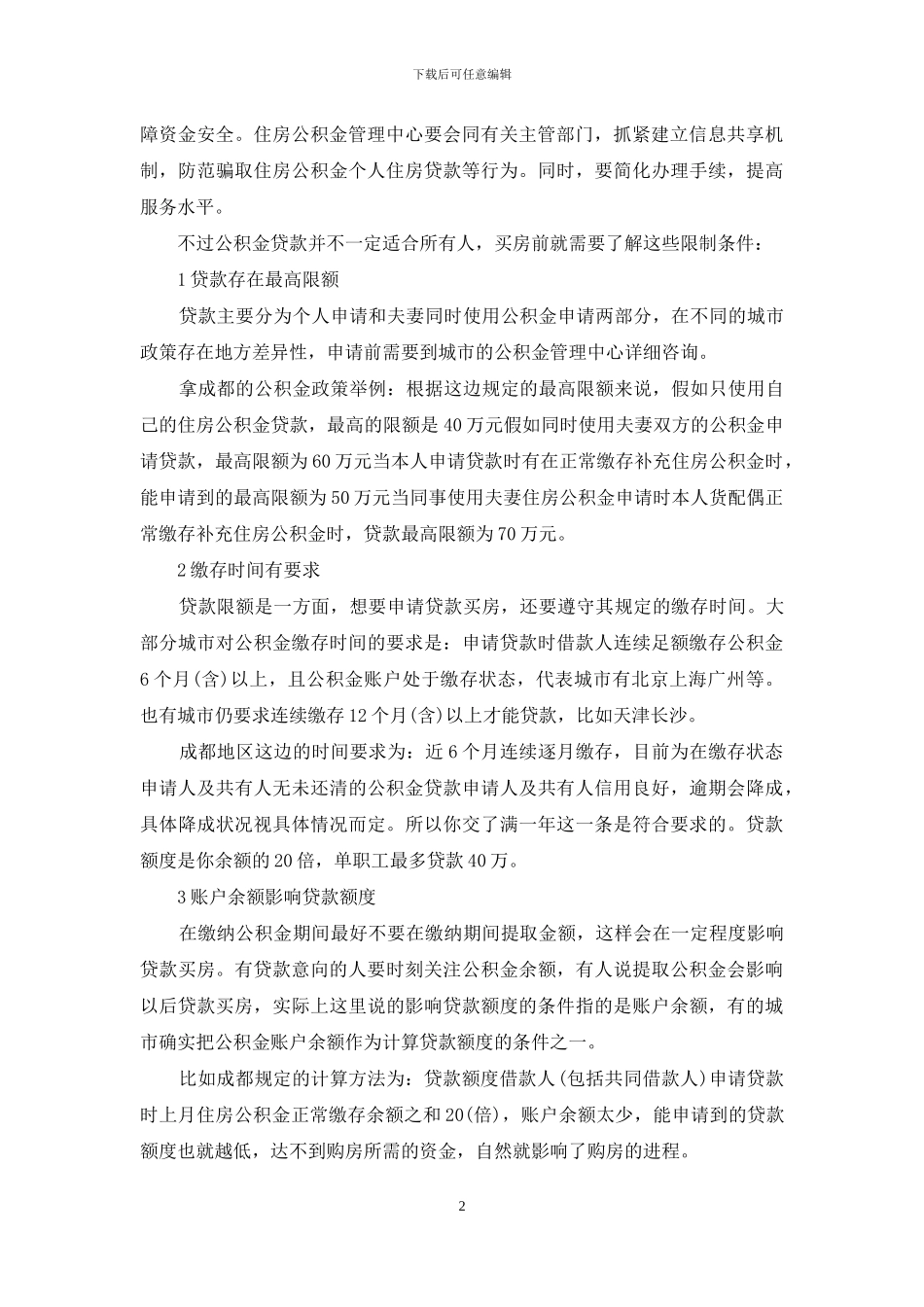 公积金2024年新政策_第2页