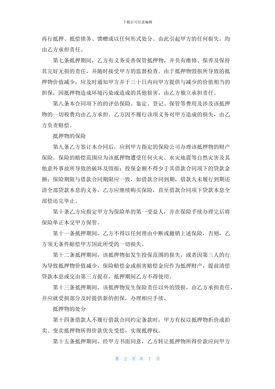 公积金个人住房委托贷款合同_第2页