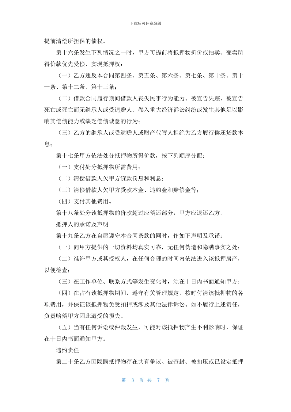 公积金个人住房委托贷款合同_第3页
