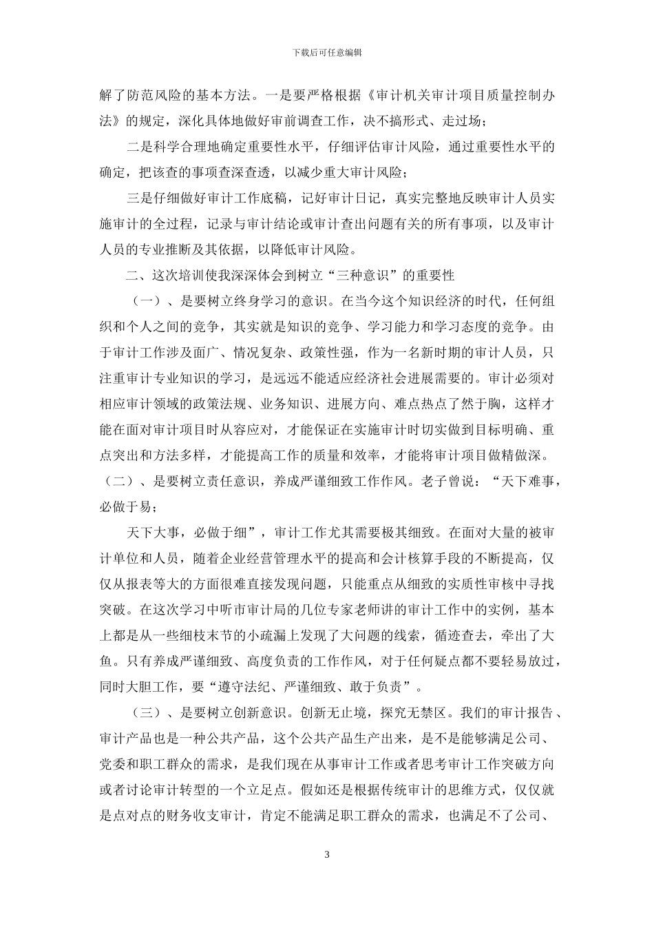 公积金人员培训学习心得体会_第3页