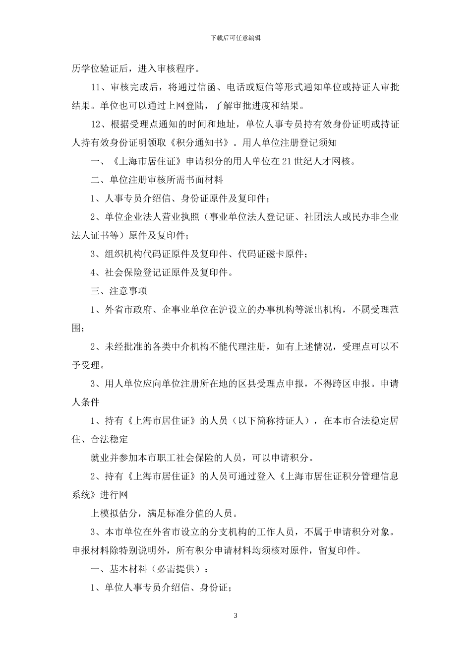 公积金介绍信汇总六篇_第3页