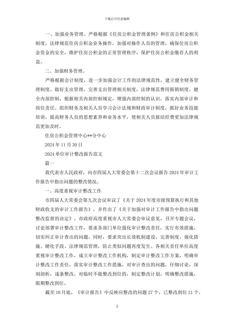 公积金分中心审计整改报告_第2页