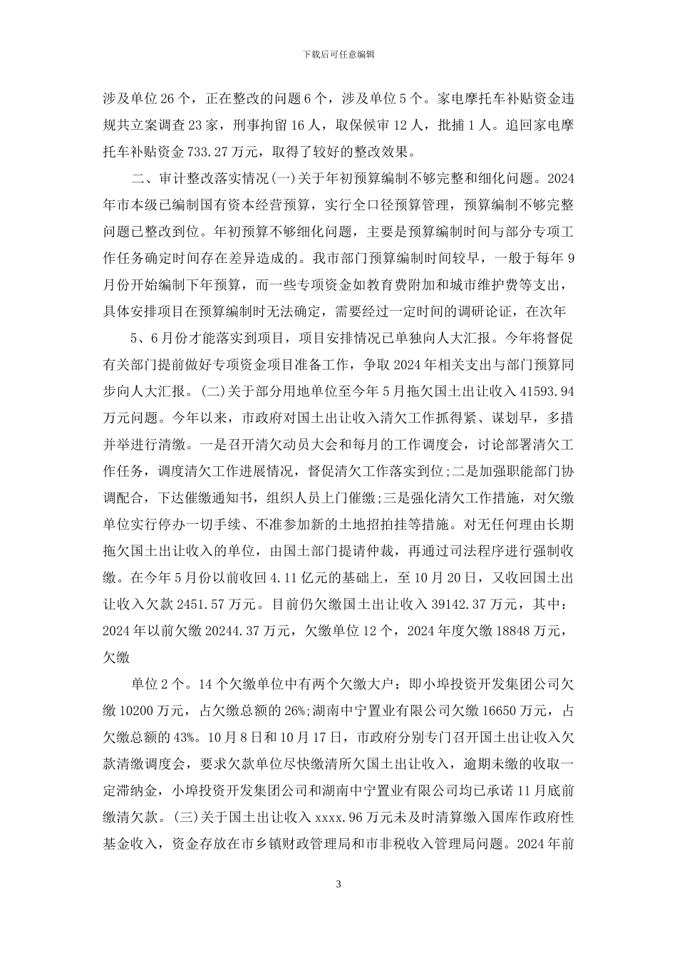 公积金分中心审计整改报告_第3页