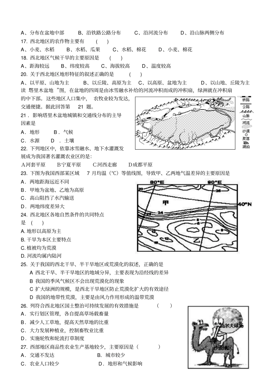 西北地区练习汇总_第3页