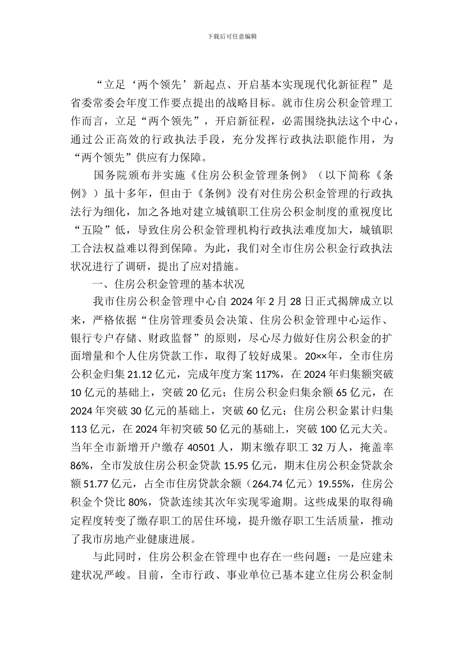 公积金行政执法能力建设调查与思考_第2页