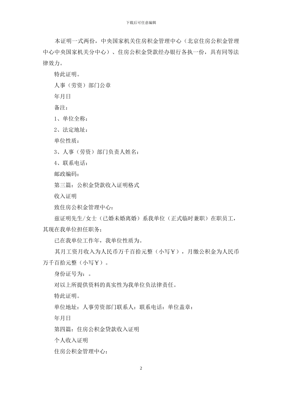 公积金贷款收入证明_第2页