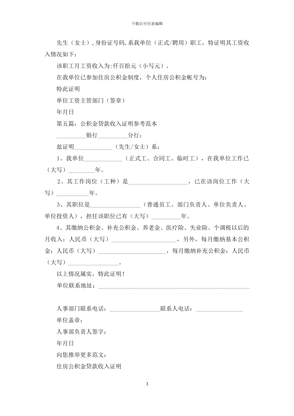 公积金贷款收入证明_第3页