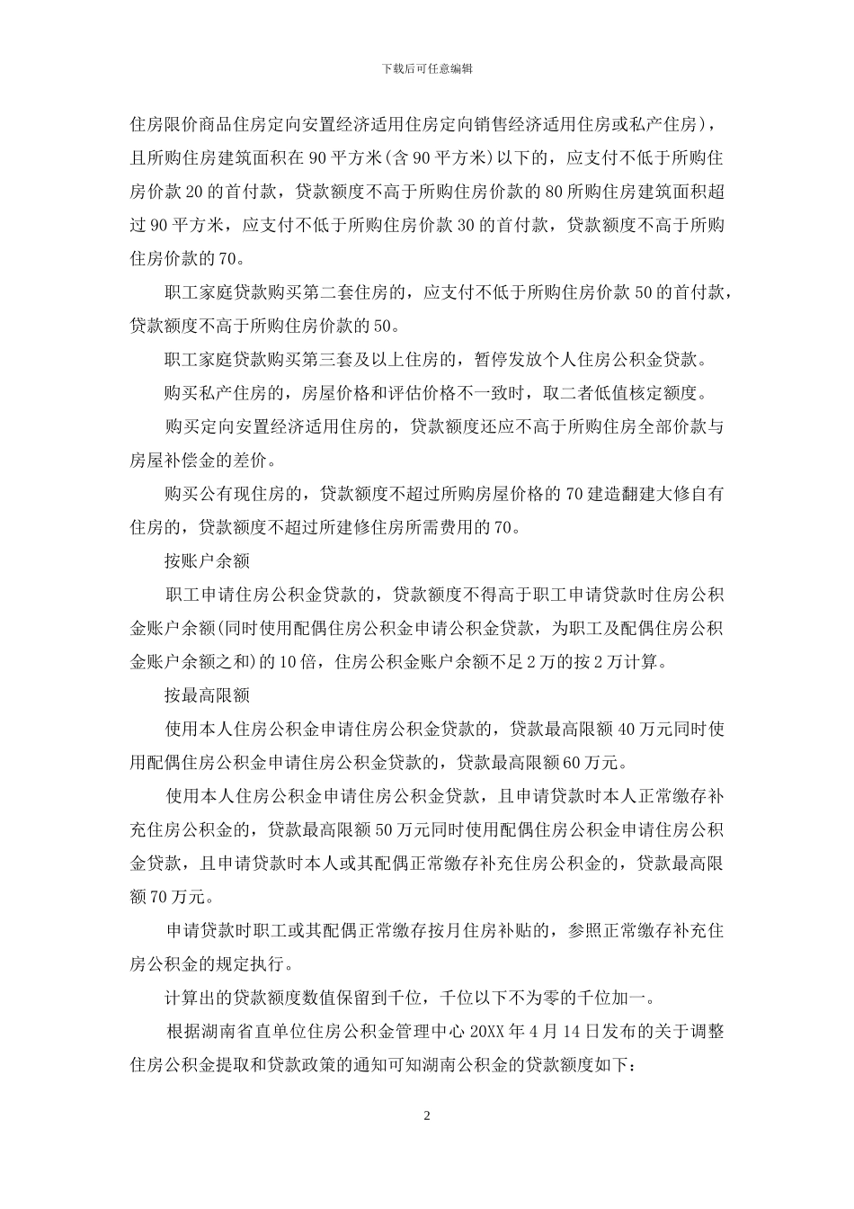 公积金贷款额度查询北京：公积金贷款额度查询_第2页