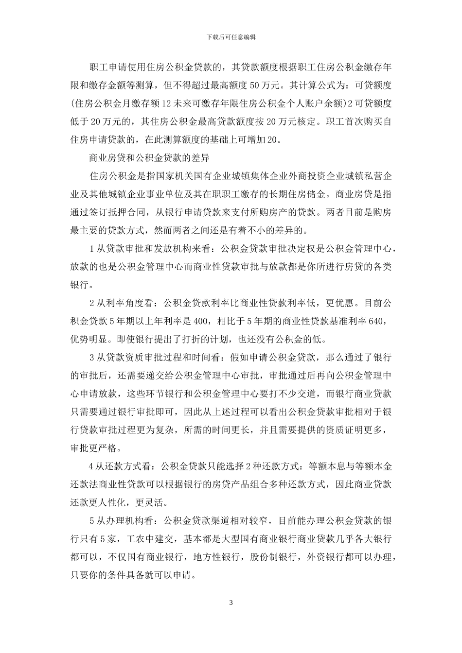 公积金贷款额度查询北京：公积金贷款额度查询_第3页