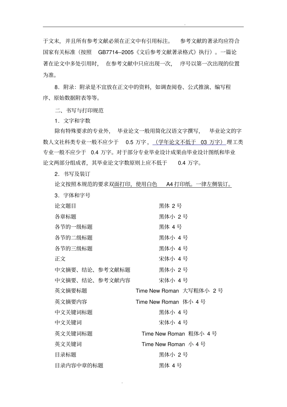 西北大学本科学年论文写作规范_第2页