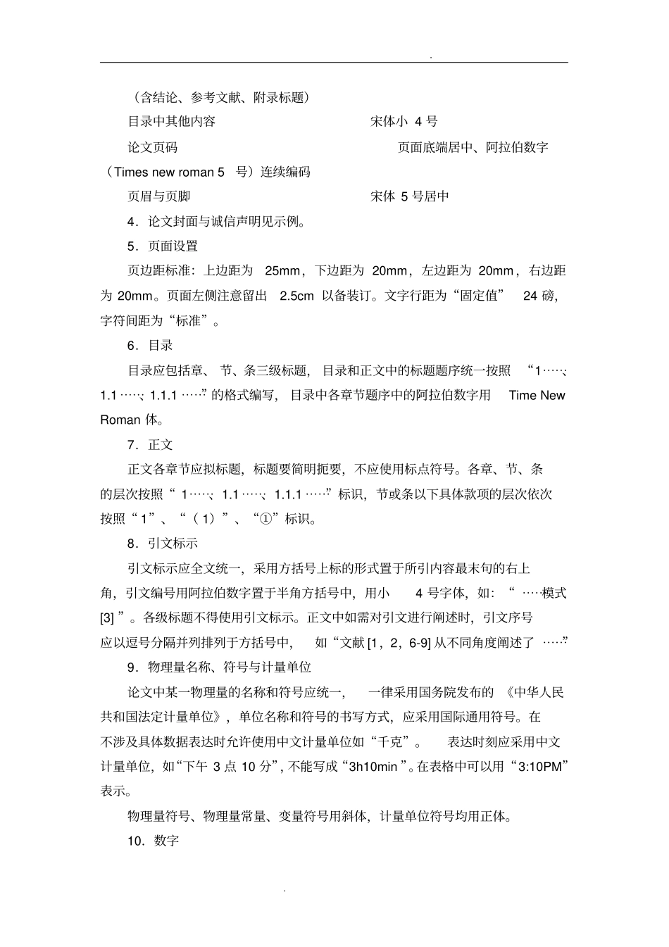 西北大学本科学年论文写作规范_第3页