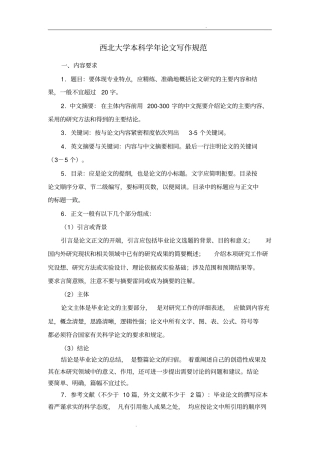 西北大学本科学年论文写作规范