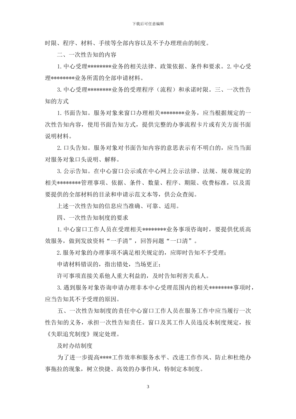 公证处一次性告知制度岗位职责_第3页