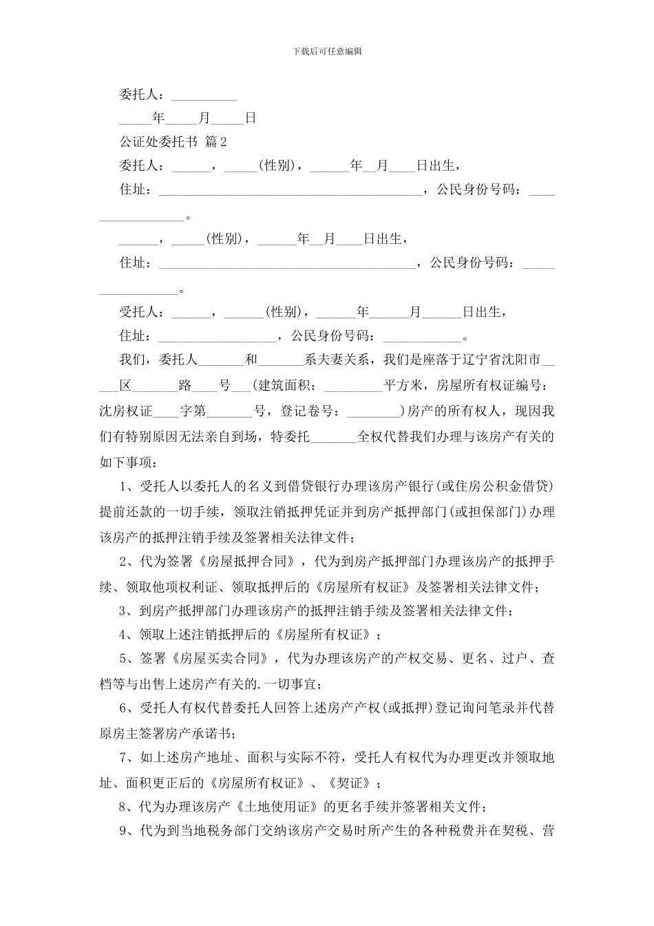 公证处委托书3篇_第2页