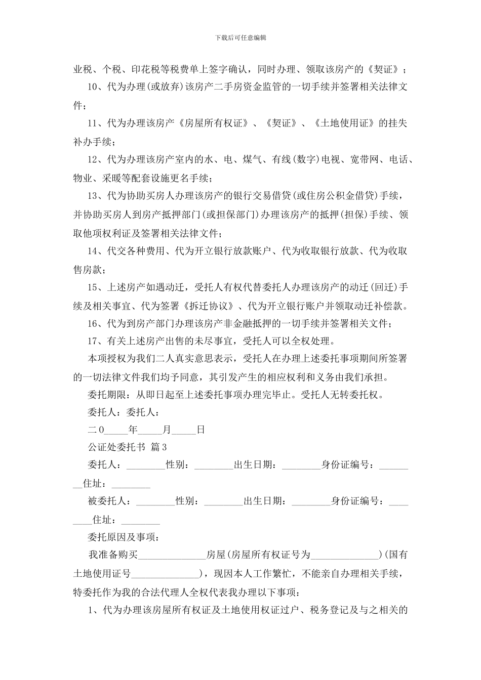 公证处委托书3篇_第3页