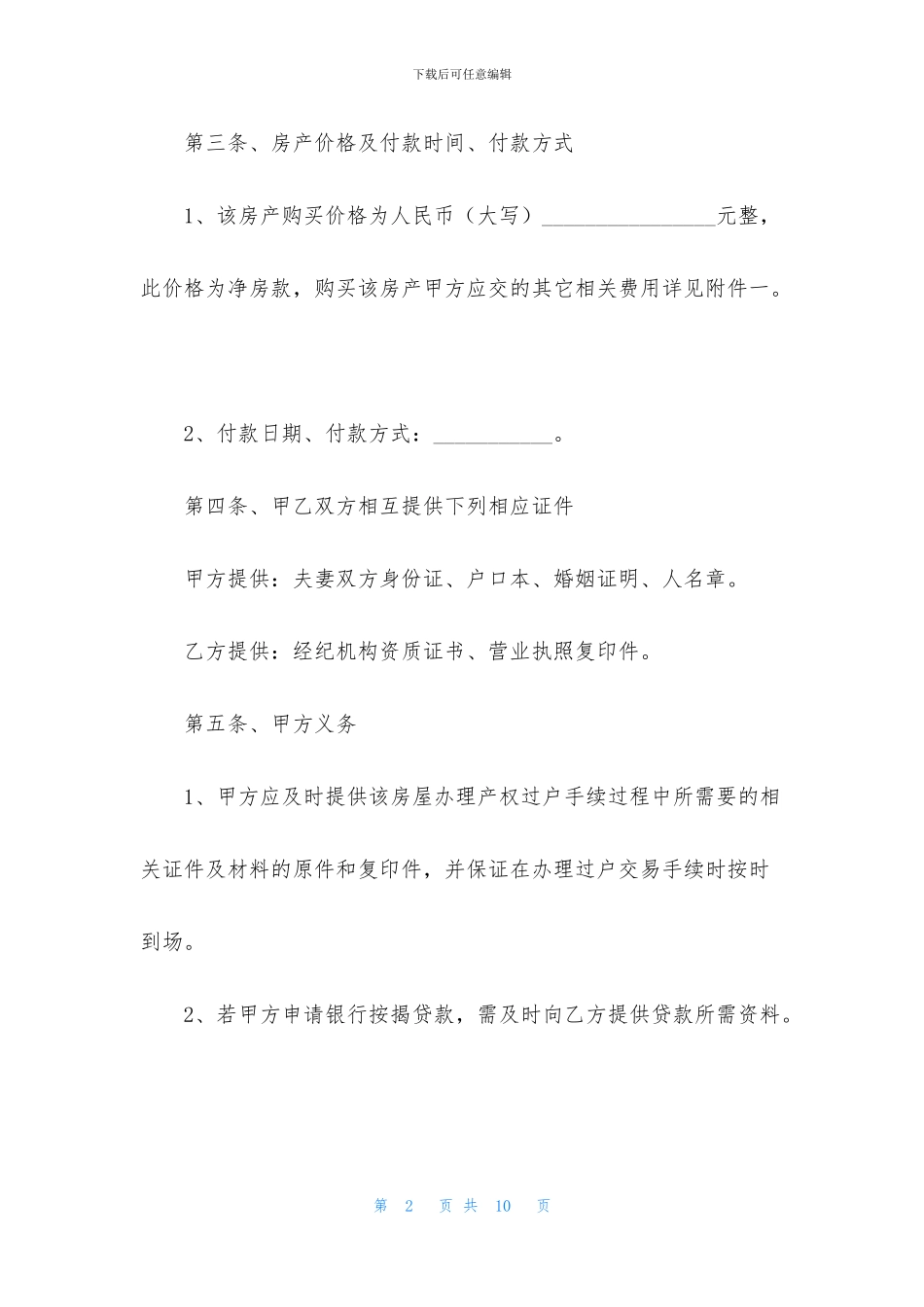 公证处买房委托书_第2页