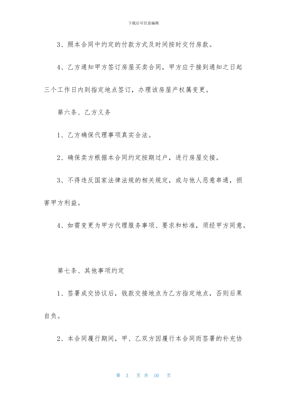 公证处买房委托书_第3页