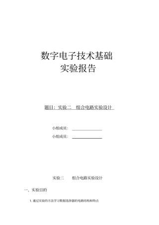 西北工业大学数电试验报告二Quartus和