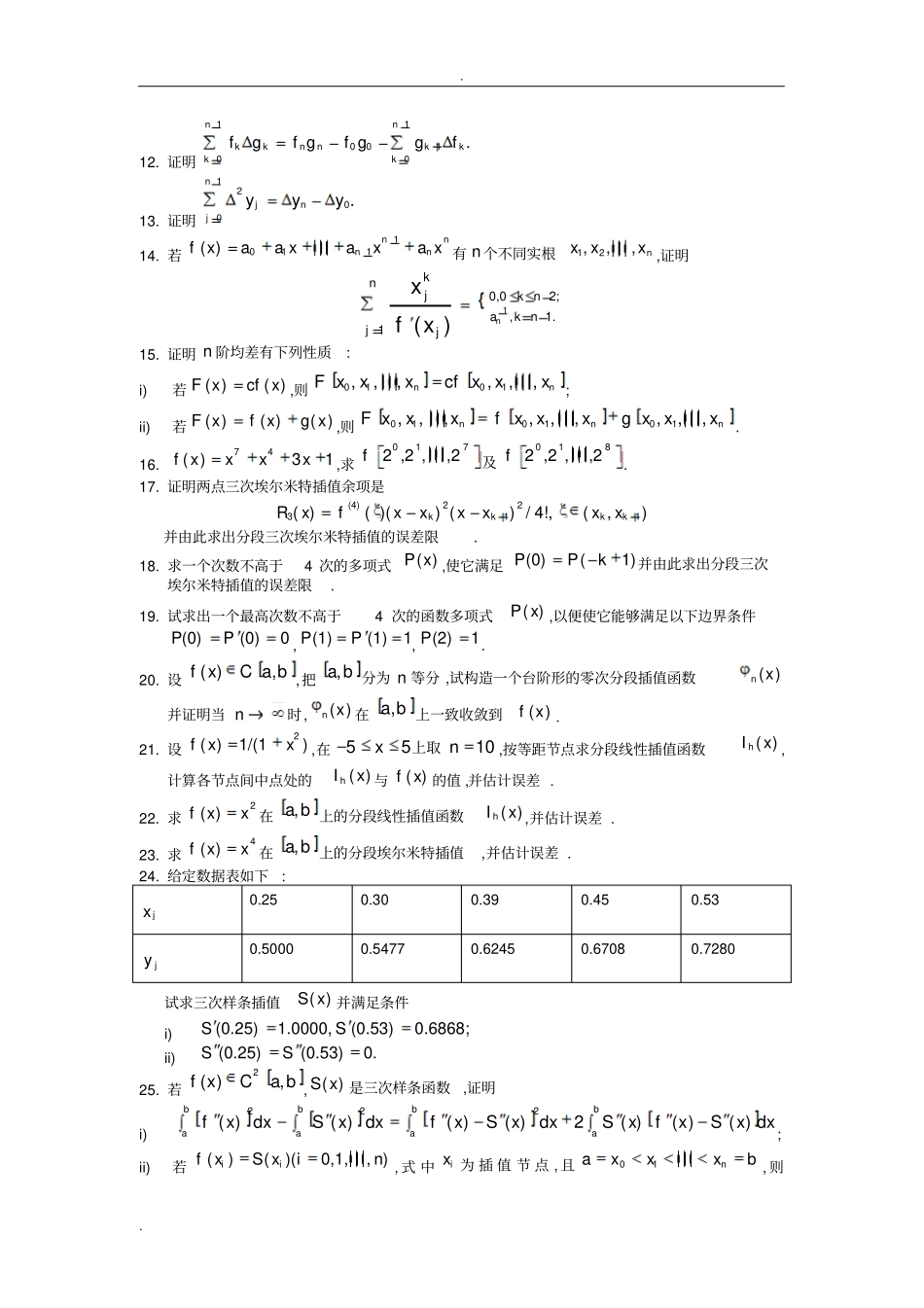 西北工业大学数值分析_第3页