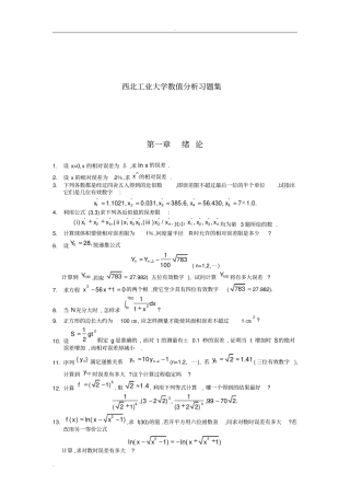 西北工业大学数值分析